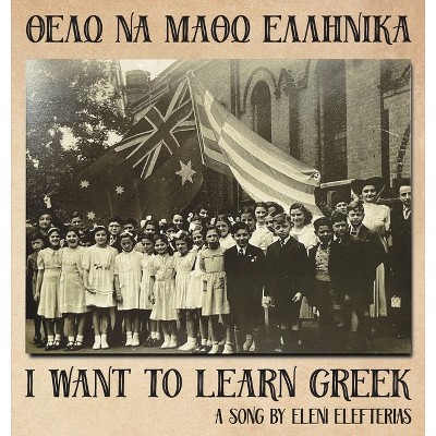 I Want to Learn Greek - (Hellenic Theorem) 2nd Edition by Eleni Elefterias