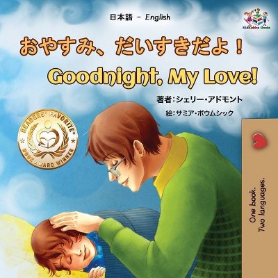 Goodnight, My Love! (Japanese English Bilingual Book for Kids) - (Japanese English Bilingual Collection) by  Shelley Admont & Kidkiddos Books