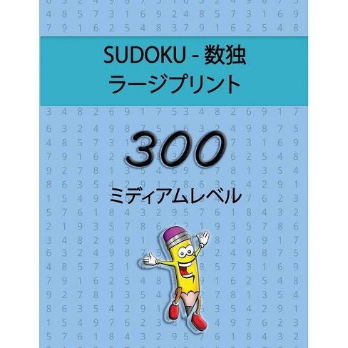 Sudoku 数独 ラージプリント 300 Target