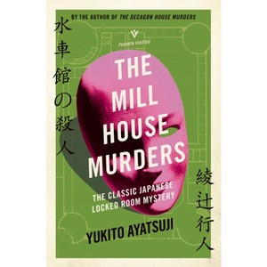 The Mill House Murders - (The Bizarre House Mysteries) by  Yukito Ayatsuji (Paperback) - 1 of 1