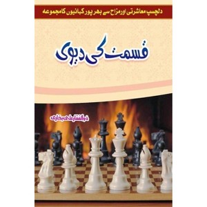 Kismat ki Devi - by  Zulfiqar Ali Bukhari (Paperback) - 1 of 1