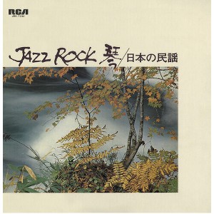 Jazz Rock & Various - Jazz Rock (Various Artists) - 1 of 1