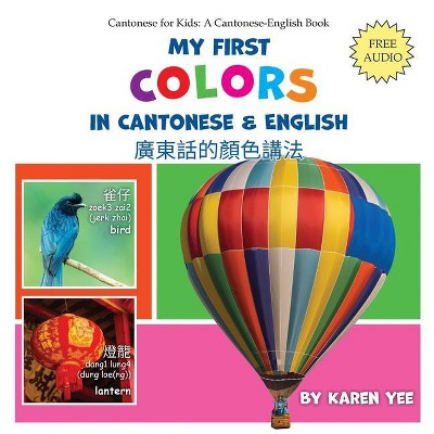 My First Colors in Cantonese & English - (Cantonese for Kids: A Cantonese-English Picture Book) Large Print by  Karen Yee (Paperback)