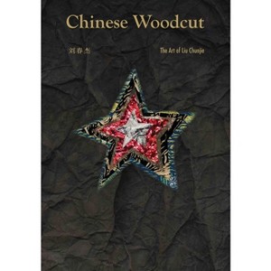 Chinese Woodcut - (China Culture Perspectives) by  Liu Chunjie (Hardcover) - 1 of 1