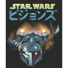 Men's Star Wars: Visions Boba Fett Jetpack T-Shirt - 2 of 4