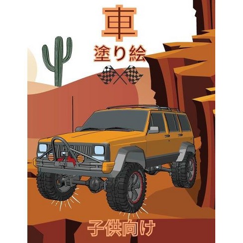 車 塗り絵 子供向け By Kimberly Wenna Grey Paperback Target