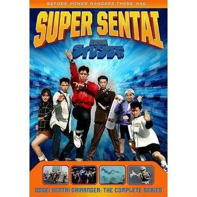 Gosei Sentai Dairanger: The Complete Series (DVD)(2015)