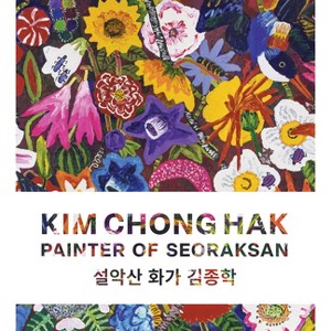 Kim Chong Hak: Painter of Seoraksan - by  Michael Rooks (Hardcover) - 1 of 1