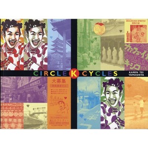 Circle K Cycles - by  Karen Tei Yamashita (Paperback) - 1 of 1