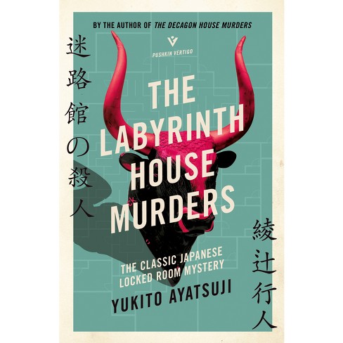 The Labyrinth House Murders - (The Bizarre House Mysteries) by  Yukito Ayatsuji (Paperback) - image 1 of 1