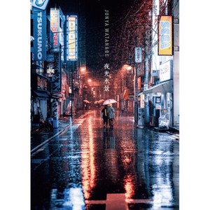 Junya Watanabe Photography Collection: Night Lights on Water - (Paperback) - 1 of 1