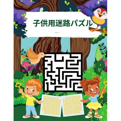 子供用迷路パズル By Angela Guzman Paperback Target