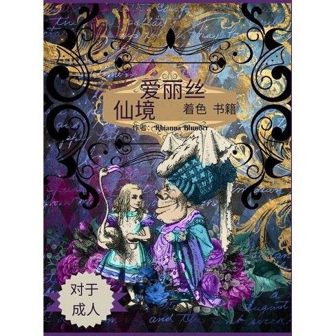 爱丽丝梦游仙境成人着色书 By Rhianna Blunder Hardcover