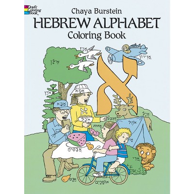 Hebrew Alphabet Coloring Book - (Dover Bilingual Books for Kids) by  Chaya Burstein (Paperback)