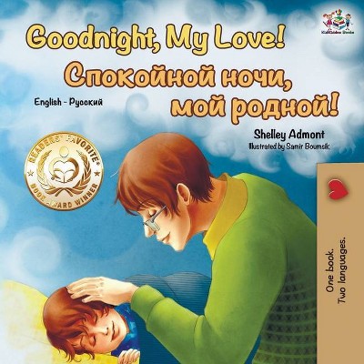 Goodnight, My Love! (English Russian Bilingual Book) - (English Russian Bilingual Collection) 2nd Edition by  Shelley Admont & Kidkiddos Books