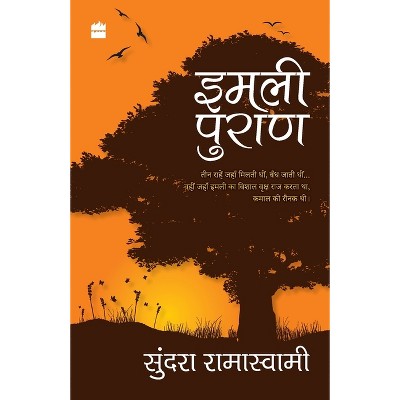 Imli Puran - by  Sundara Ramaswamy (Paperback)