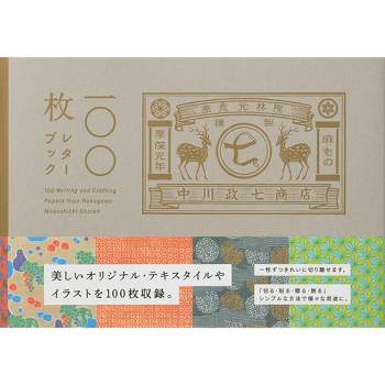 100 Writing & Crafting Papers - (Pie 100 Writing & Crafting Paper) by  Nakagawa Masashichi Shoten Co Ltd (Hardcover)