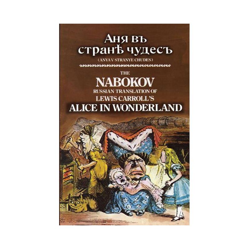 The Nabokov Russian Translation of Lewis Carroll's Alice in Wonderland - (Dover Dual Language Russian) (Paperback), 1 of 2