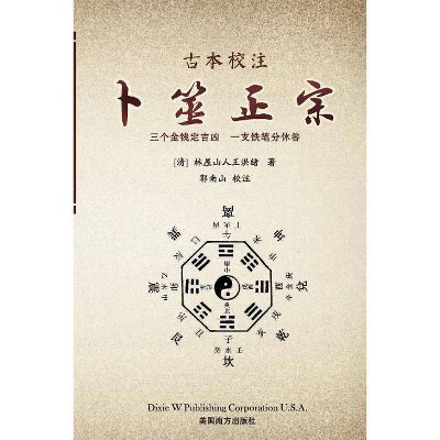 Authentic Buddhism - by  Nanshan Guo (Paperback)