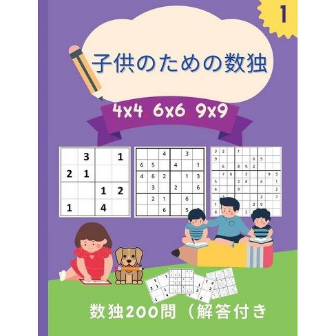 子供のための数独 4x4 6x6 9x9 By Manu Press Paperback Target