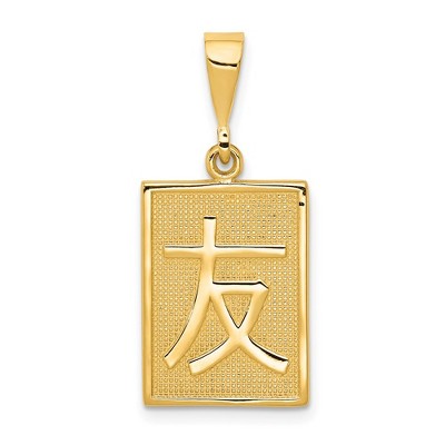 Black Bow Jewelry 14k Yellow Gold Chinese Friend Symbol Pendant, 13mm (1/2 inch)