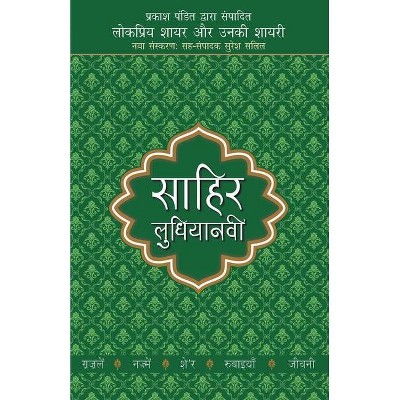 Lokpriya Shayar Aur Unki Shayari - Sahir Ludhianavi - by  Prakash Pandit (Paperback)