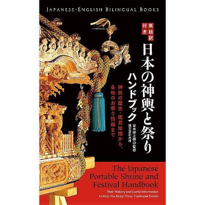 The Japanese Portable Shrine and Festival Handbook - (Japanese-English Bilingual Books) by  Unosuke Miyamoto (Paperback)