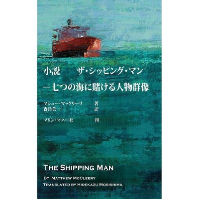 The Shipping Man - by  Matthew McCleery (Paperback)