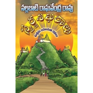 Swarna Sikharalu - by  Nallabati Raghavendrarao (Paperback) - 1 of 1