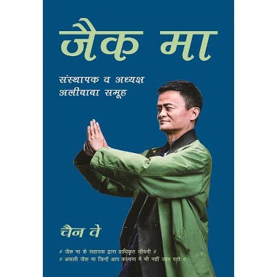 Jack Ma - by  Wei Chen (Paperback)