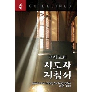 Guidelines for Leading Your Congregation 2017-2020 Korean - by  Dal Joon Won (Paperback) - 1 of 1