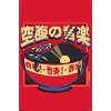 Trends International Tobe Fonseca - Vintage Noodles Musical Unframed Wall Poster Prints - 4 of 4