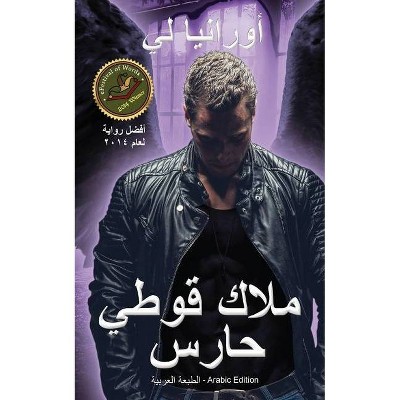 A Gothic Guardian Angel - ملاك قوطي حارس - (Paperback)