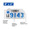 MaseiKar Shijonawate City 9143 Rare Collectible Japanese License Plate Set - Retro Car Accessories - 3 of 4