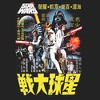Men's Star Wars Vintage Movie Poster T-Shirt - 2 of 4