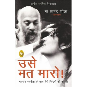 Don't Kill Him! - by  Ma Anand Sheela (Paperback) - 1 of 1