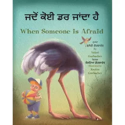 When Someone Is Afraid (Punjabi/English) - by  Valeri Gorbachev (Paperback)