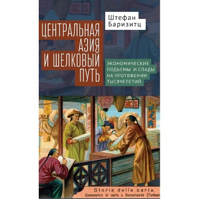Central Asia and the Silk Road - (Contemporary Eastern Studies) by  Stephan Barisitz (Hardcover)