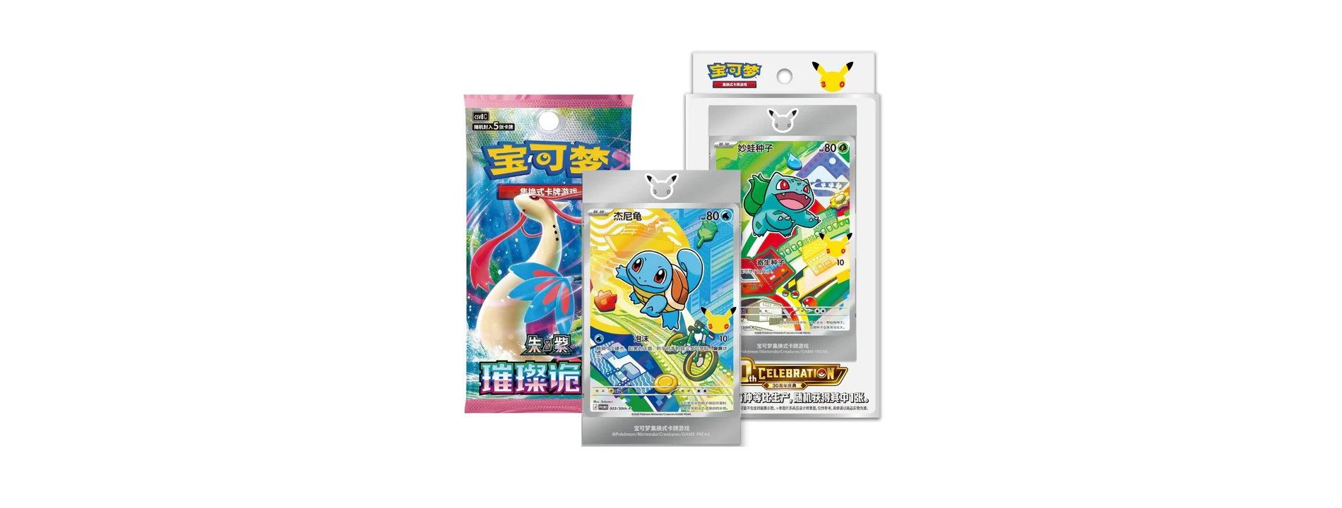 Pokemon TCG Chinese 30th Anniversary Celebration First Partner Vol. 1