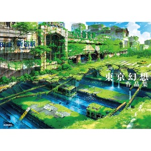 Tokyo Genso Art Works - (Paperback) - 1 of 1