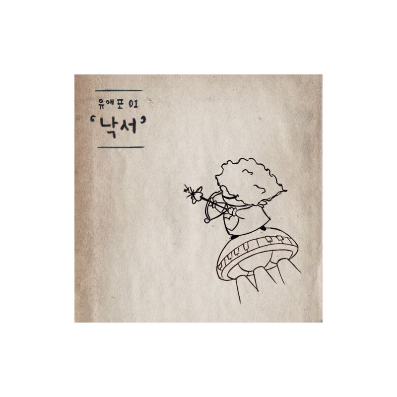 Uaepo - Doodle (CD), 1 of 2