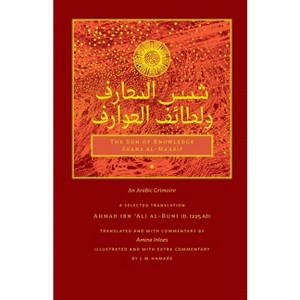 The Sun of Knowledge (Shams al-Ma'arif) - by  Ahmad Ibn 'Ali Al-Buni (Paperback) - 1 of 1
