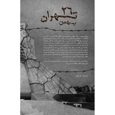 Tehran, Bahman 2600 - by  Amirali Baniasadi (Paperback)