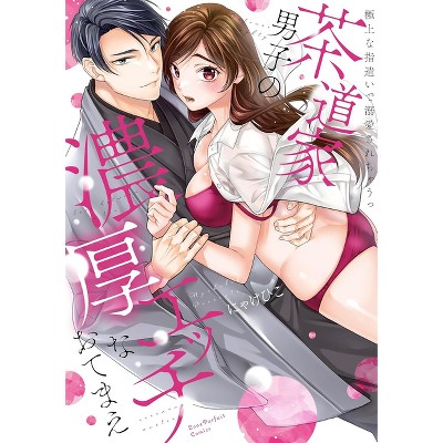 The Tea Ceremony Master's Rich and Steamy Service: Spoiled by His Skillful Hands - by  Nyakehiko (Paperback)