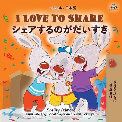 I Love to Share (English Japanese Bilingual Children's Book) - (English Japanes Bilingual Collection) 2nd Edition,Large Print (Paperback)