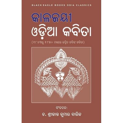 Kalajayee Odia Kabita - by  Various Various (Paperback)