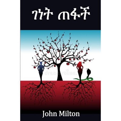 የጠፋ ገነት - by  John Milton (Paperback)