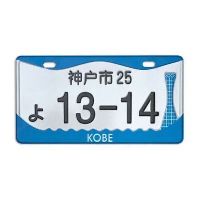 MaseiKar Kobe City 25 13-14 Collectible Japanese License Plate Set - Retro Car Accessories