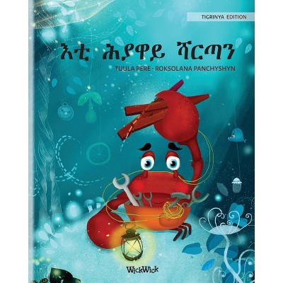 እቲ ሕያዋይ ሻርጣን (Tigrinya Edition of "The Caring Crab") - (Colin the Crab) by  Tuula Pere