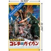 Trends International Godzilla - Godzilla vs Gigan (1972) Unframed Wall Poster Prints - 3 of 4